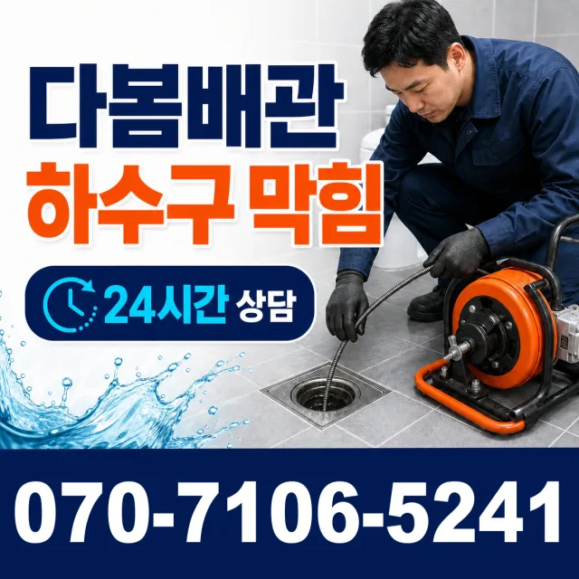 경북 안동 임하면 세면대청소 상담 이미지 2